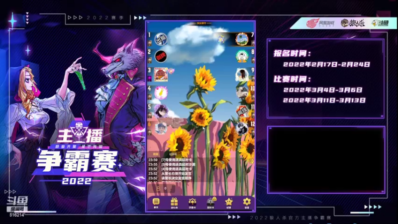 【2022-03-09 00点场】樱花丶君：#天天狼人杀#工会内部友谊赛