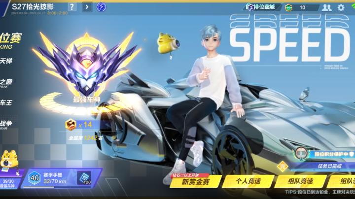 单排上车神