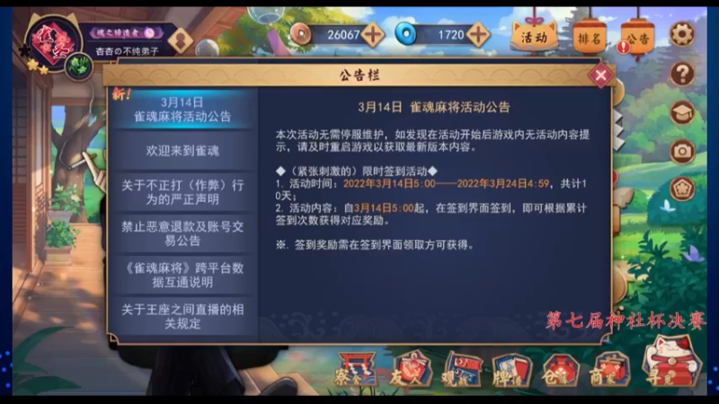 【2022-03-11 19点场】希瓦船长：神社杯决赛！解说就是胡说！