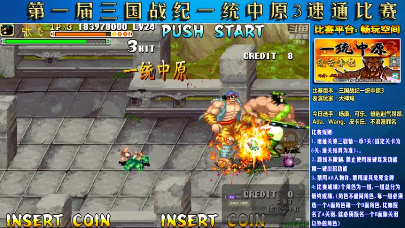 【2022-03-10 22点场】douyu素酒：飞天雪：三国战纪毁童年系列