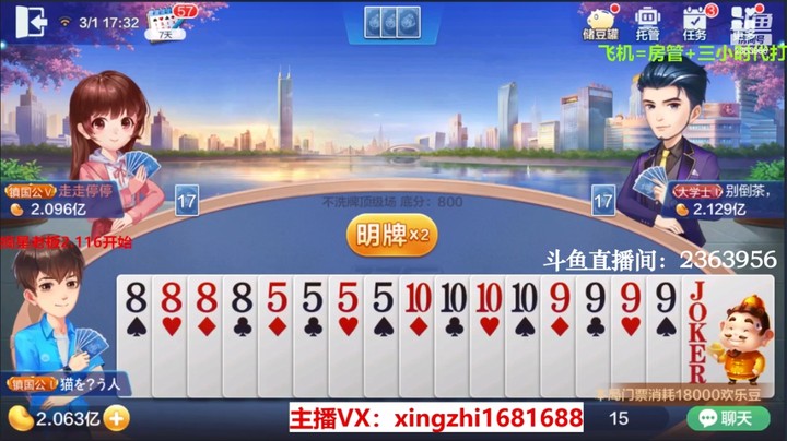 4077不洗牌：这牌没有j以上的炸，但是也必须要抢地主的！