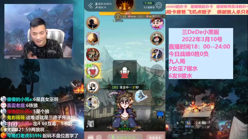 【2022-03-10 20点场】三DeDe：全网唯一九人局