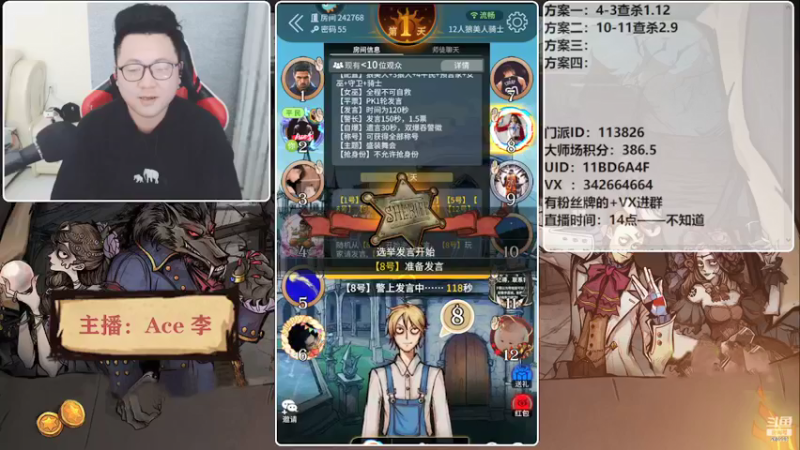 【2022-03-10 20点场】Ace丶老李：#狼人杀官方#欢乐水友局