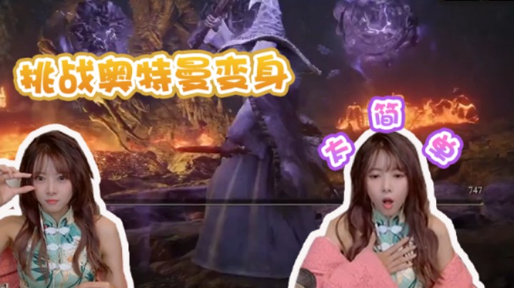 【骆歆】模仿奥特曼1分钟？这不是拿手绝活，时间太短真简单！