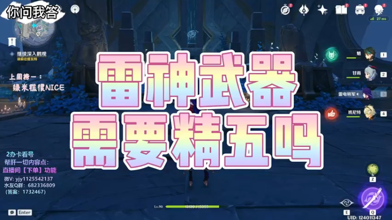 【原神】你问我答-雷神武器需要精5吗