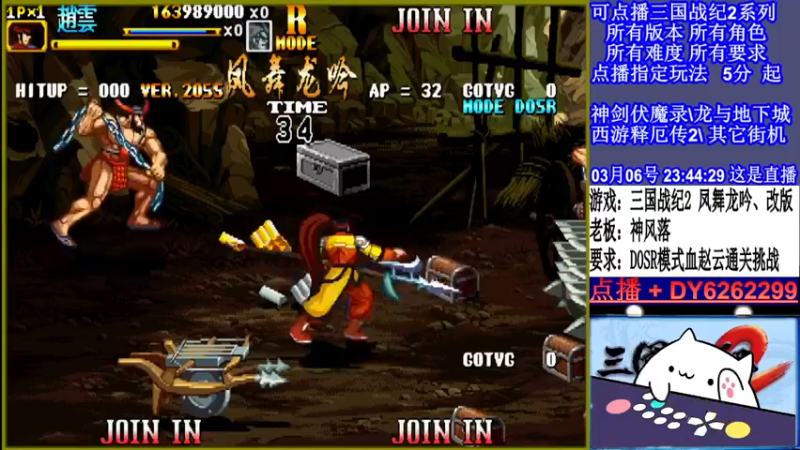 【2022-03-06 23点场】黑岩礁的直播间：三国战纪2全版本，全能