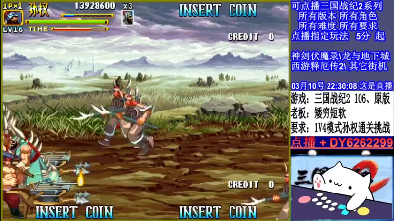 【2022-03-10 22点场】黑岩礁的直播间：三国战纪2全版本，全能