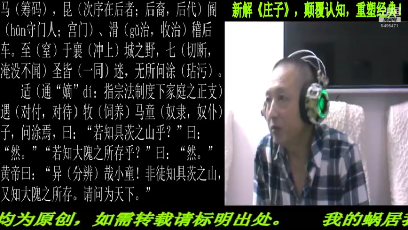 【2022-03-11 22点场】匡老师教育修身话题：新解《庄子》颠覆认知重塑经典！