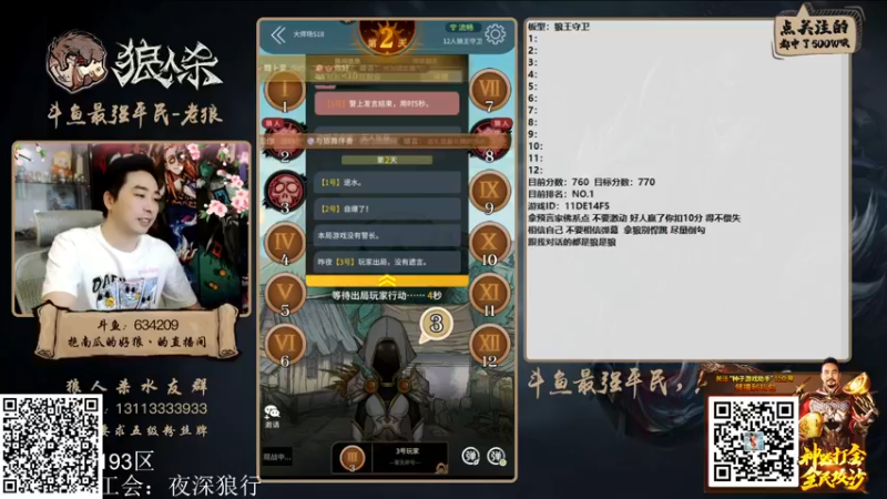 【2022-03-10 20点场】EA丶老狼：#狼人杀官方#开钻粉送房管，守榜！