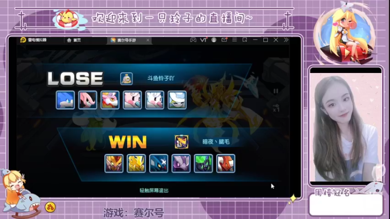 【2022-03-11 15点场】铃子是玲子吖：游戏：赛尔号