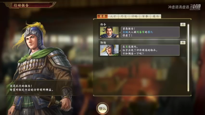 孙权，捉到了敌将马忠