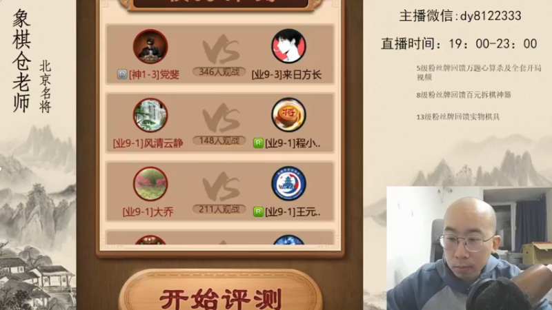 3月10日晚上直播