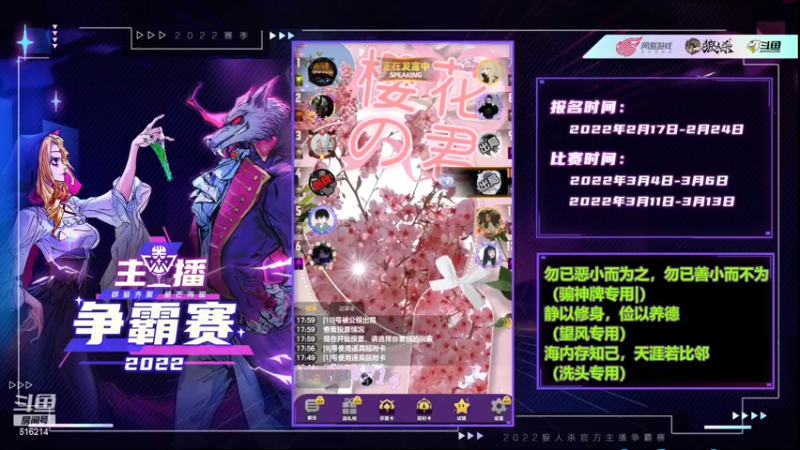 【2022-03-10 18点场】樱花丶君：#天天狼人杀#带水友打路人局