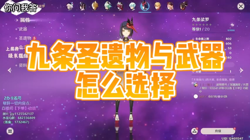【原神】你问我答-九条圣遗物与武器怎么选择