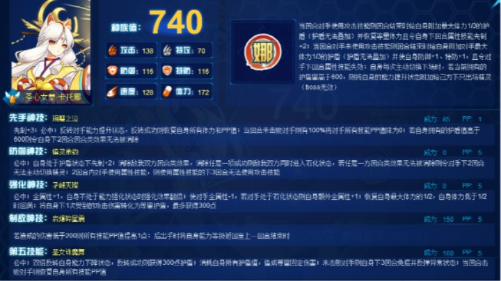 圣心女皇丶卡托娜打法1