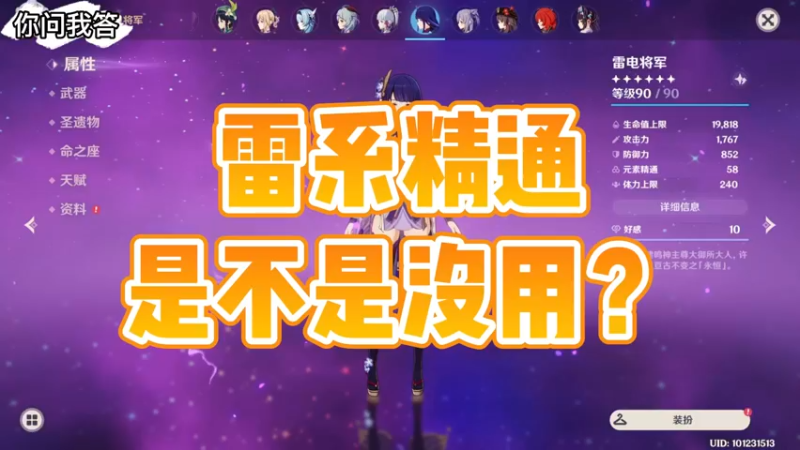 【原神】你问我答-雷系精通是不是没用