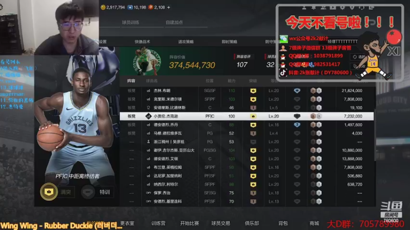 【2022-03-09 21点场】2k张献计：赛季初经理全解析 办卡上号~