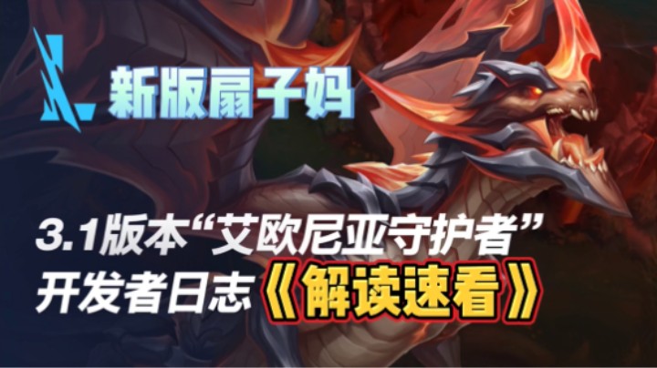 英雄联盟手游：3.1版本 新英雄 新装备 元素峡谷！