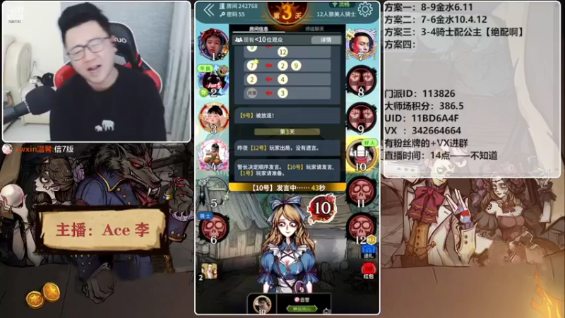 【2022-03-10 18点场】Ace丶老李：#狼人杀官方#欢乐水友局