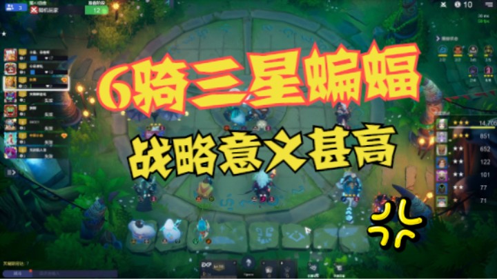 6骑3星蝙蝠力挽狂澜！值得拥有