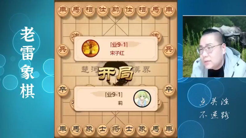 急进中兵套路老雷熟得很，想用这招，你还嫩了点