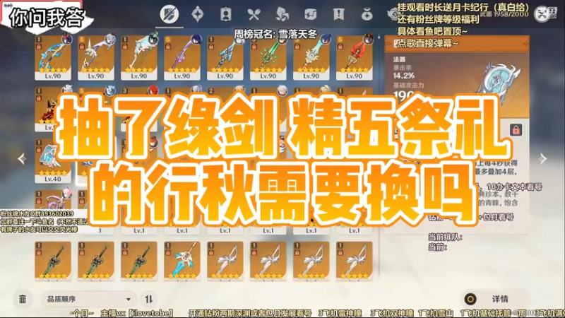 【原神】你问我答-抽了绿剑 精五祭礼的行秋需要换吗