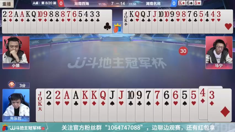 【2022-03-11 07点场】JJ斗地主官方：经典战役回顾 488743