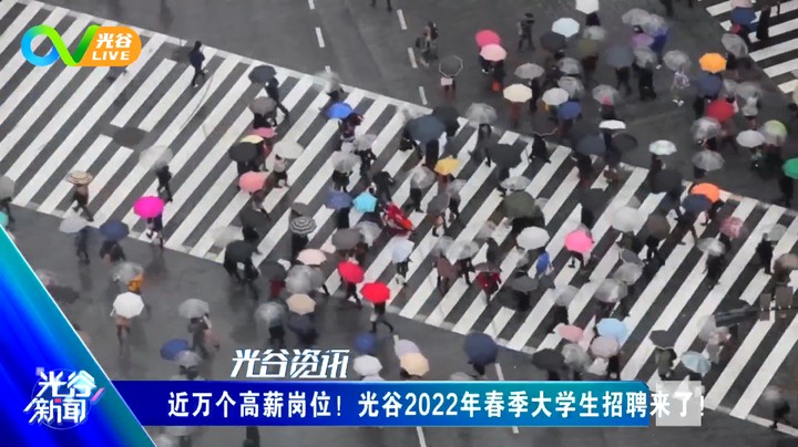 20220311光谷新闻周五版
