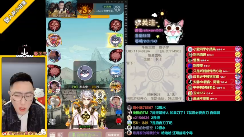 【2022-03-10 23点场】夏子宁：《狼人杀小讲堂》