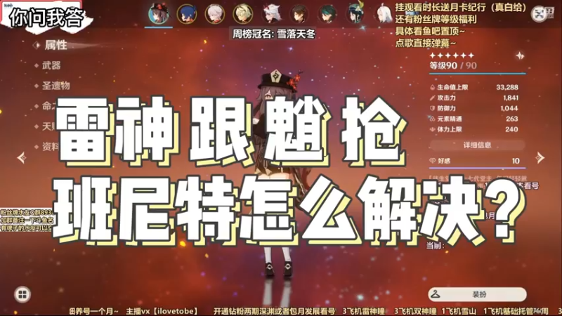 【原神】你问我答-雷神跟魈抢班尼特怎么解决