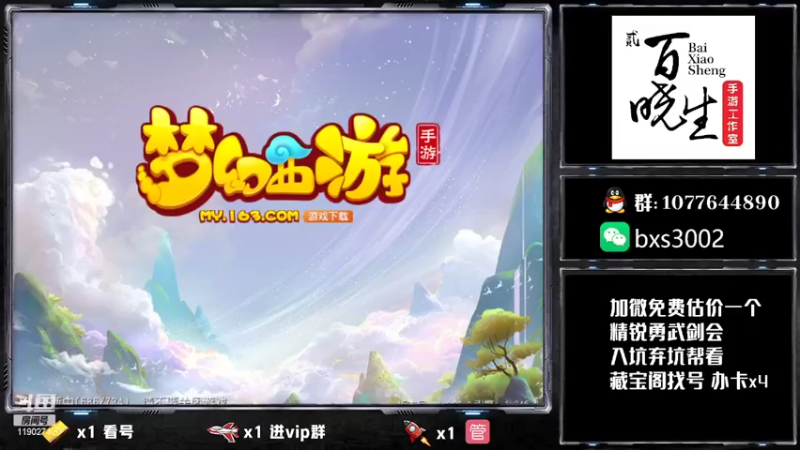 【2022-03-09 12点场】梦幻百晓生丶：梦幻手游第一估价看号 每天12-24点直