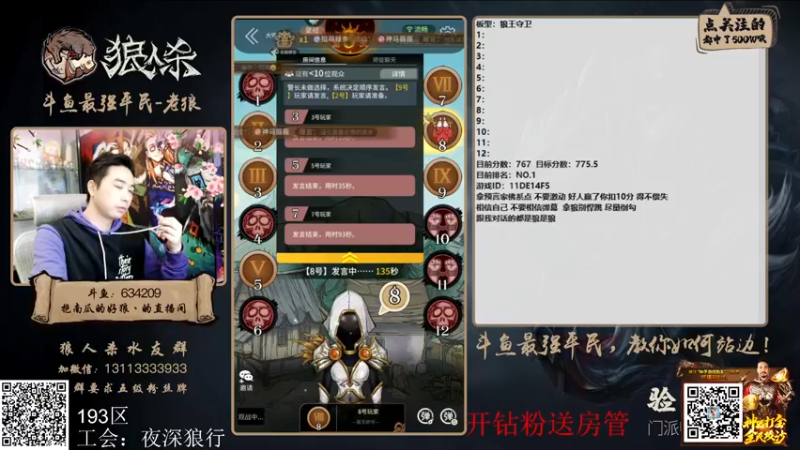 【2022-03-11 22点场】EA丶老狼：#狼人杀官方#开钻粉送房管，守榜！