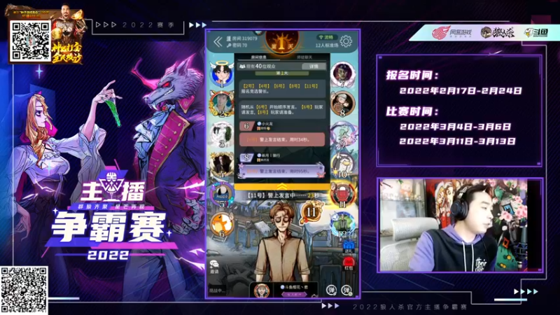 【2022-03-11 20点场】EA丶老狼：#狼人杀官方#开钻粉送房管，守榜！