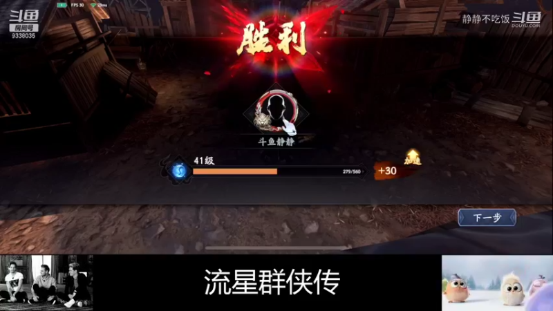 流星群侠传8-2