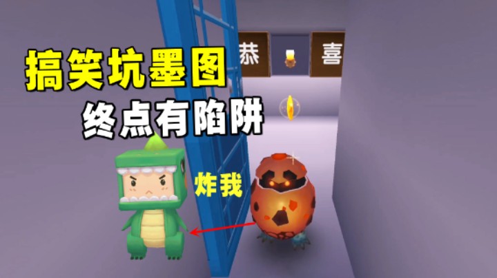 迷你世界：搞笑坑墨图！把终点藏到陷阱里？这粉丝可真爱啊