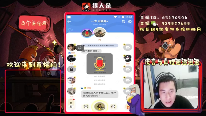【2022-03-11 23点场】刘l先生：真理与谎言的邂逅（白狼）