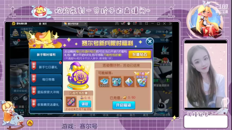 【2022-03-12 14点场】铃子是玲子吖：游戏：赛尔号