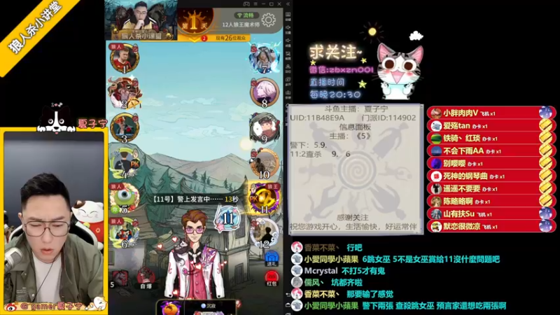 【2022-03-11 23点场】夏子宁：《狼人杀小讲堂》