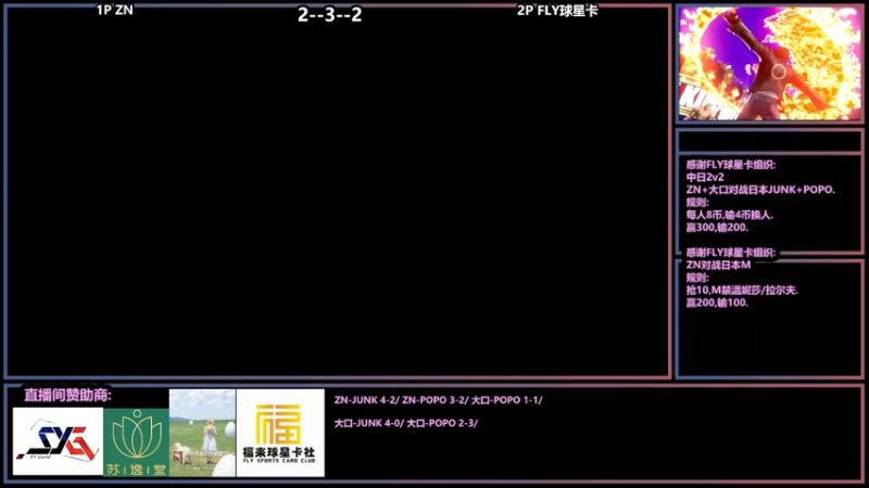 【2022-03-09 03点场】广州ZN：拳皇15，FLY球星卡组织两场赞助赛。