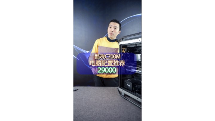 本地粉丝的C700M主机