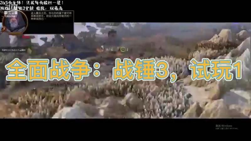 全面战争：战锤3，试玩1