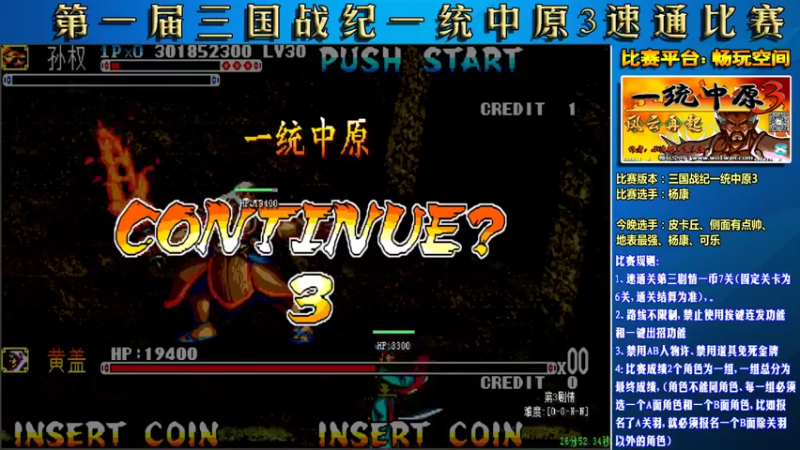 【2022-03-12 20点场】douyu素酒：飞天雪：三国战纪毁童年系列