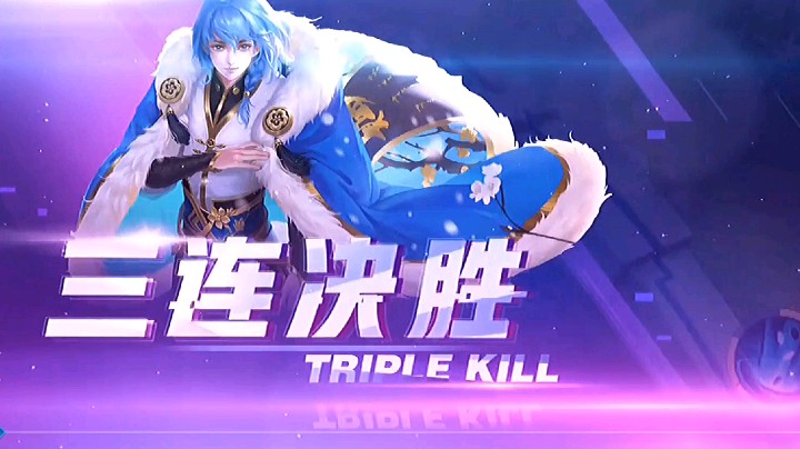 弈星三杀