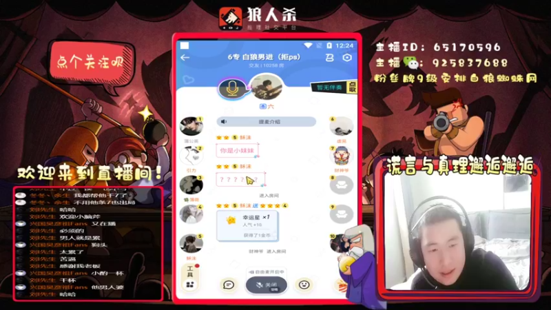 【2022-03-12 12点场】刘l先生：真理与谎言的邂逅（白狼）