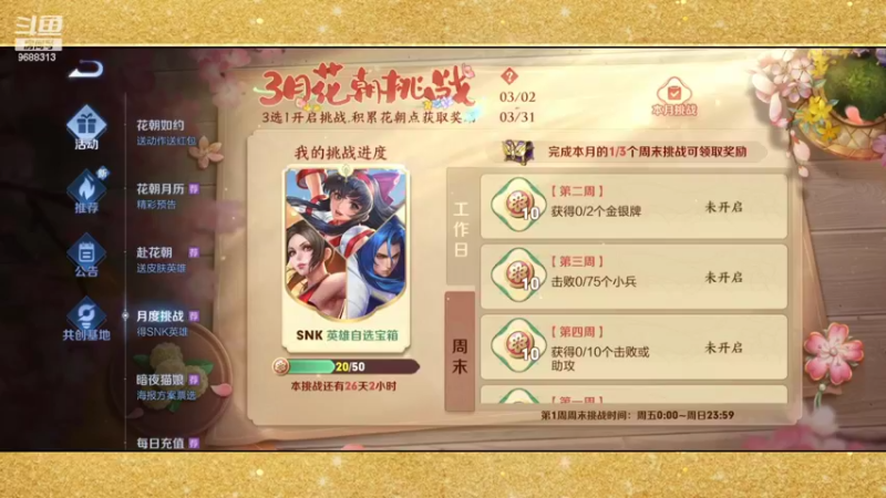 【2022-03-05 22点场】张公子的钓鱼台：兄弟来个小号带带我