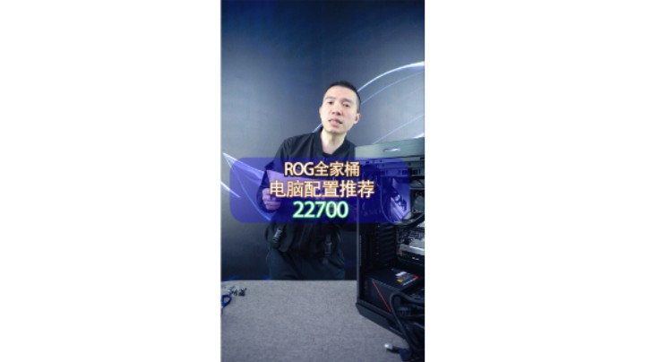 浙江温州陈先生的ROG全家桶配置