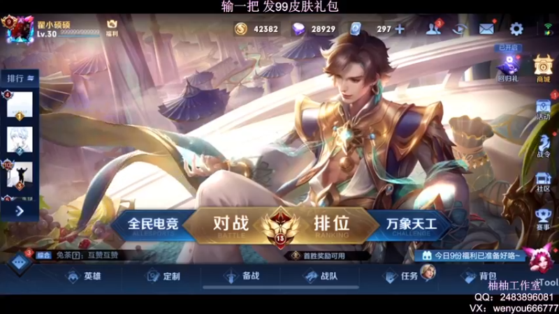 【2022-03-12 11点场】温柚：【温柚】巅峰赛冲冲冲！99礼包送不停