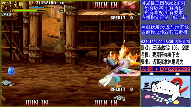 【2022-03-12 00点场】黑岩礁的直播间：三国战纪2全版本，全能