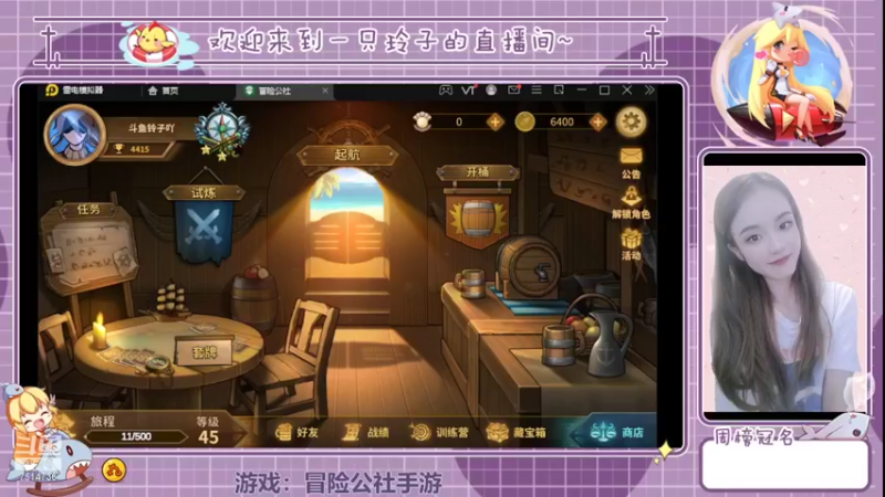 【2022-03-12 19点场】铃子是玲子吖：游戏：冒险公社手游