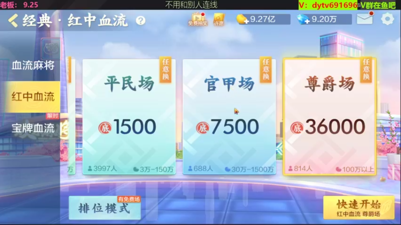 【欢乐麻将】DS丶淄博陈大少的精彩时刻 20220311 14点场